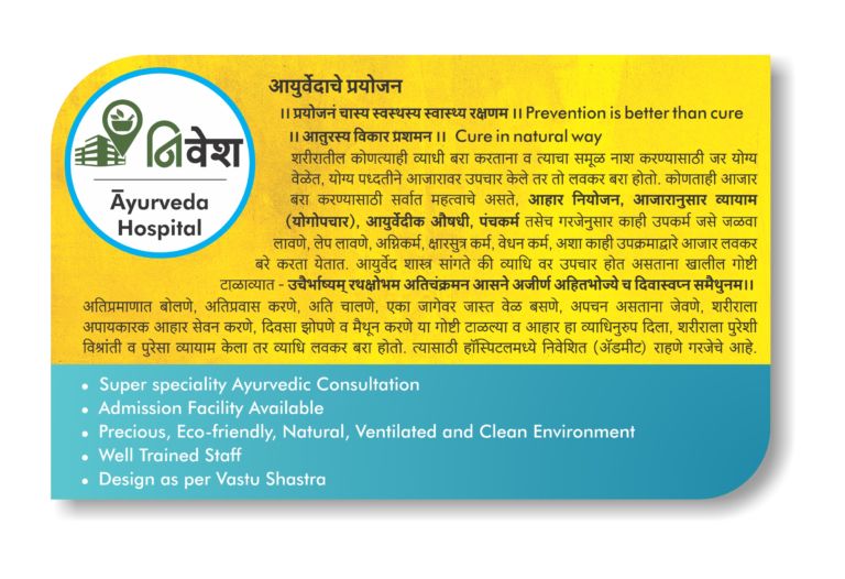 Ayurveda Hospital Nirvikar Ayurveda